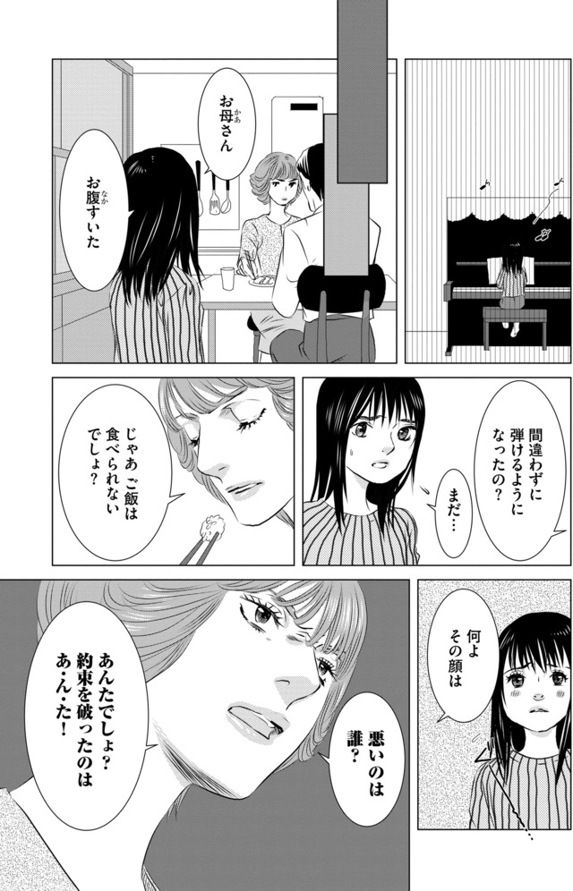母ガチャ失敗 ~搾取されつづけた「私」の人生~