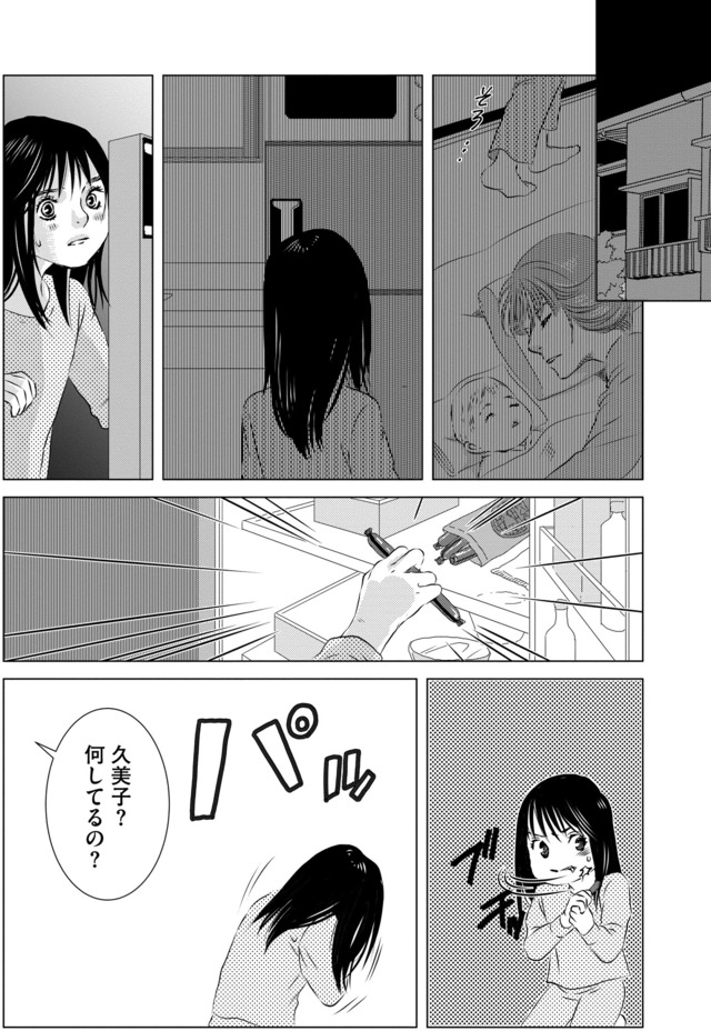 母ガチャ失敗 ~搾取されつづけた「私」の人生~