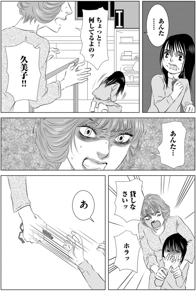 母ガチャ失敗 ~搾取されつづけた「私」の人生~