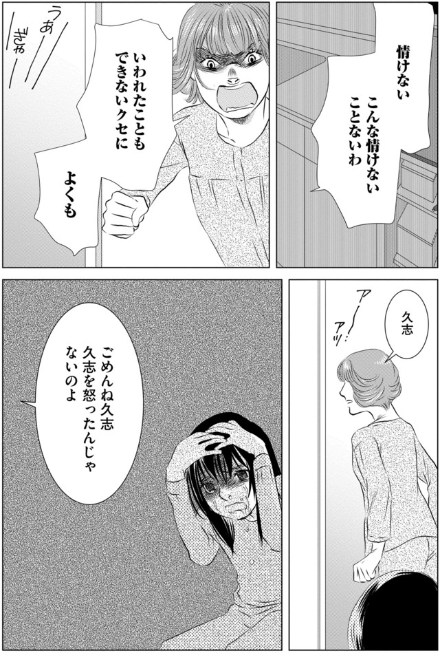 母ガチャ失敗 ~搾取されつづけた「私」の人生~