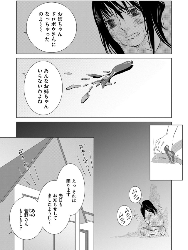 母ガチャ失敗 ~搾取されつづけた「私」の人生~