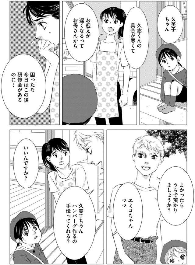 母ガチャ失敗 ~搾取されつづけた「私」の人生~