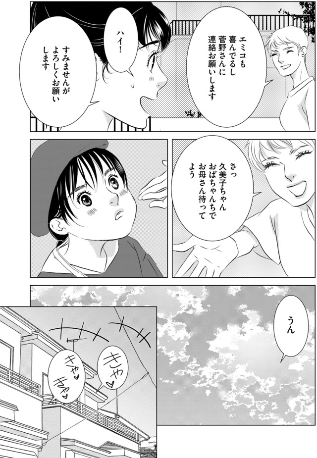 母ガチャ失敗 ~搾取されつづけた「私」の人生~