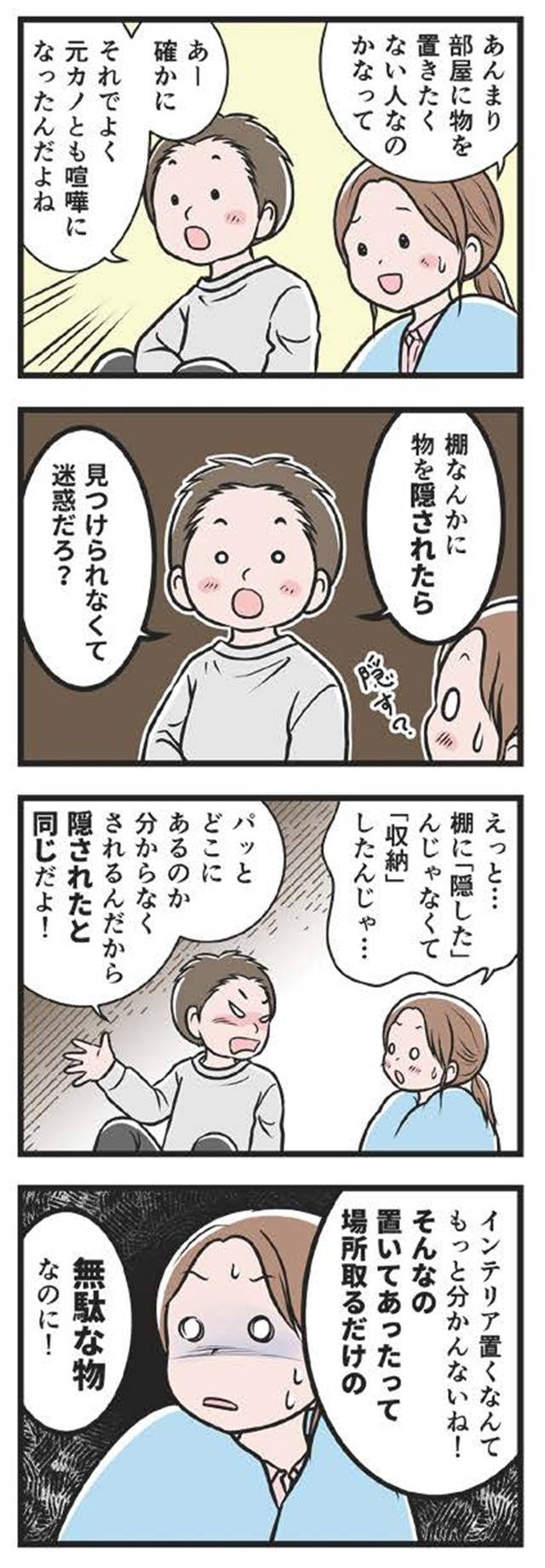 わたしがモラハラ夫を捨てて離婚するまで