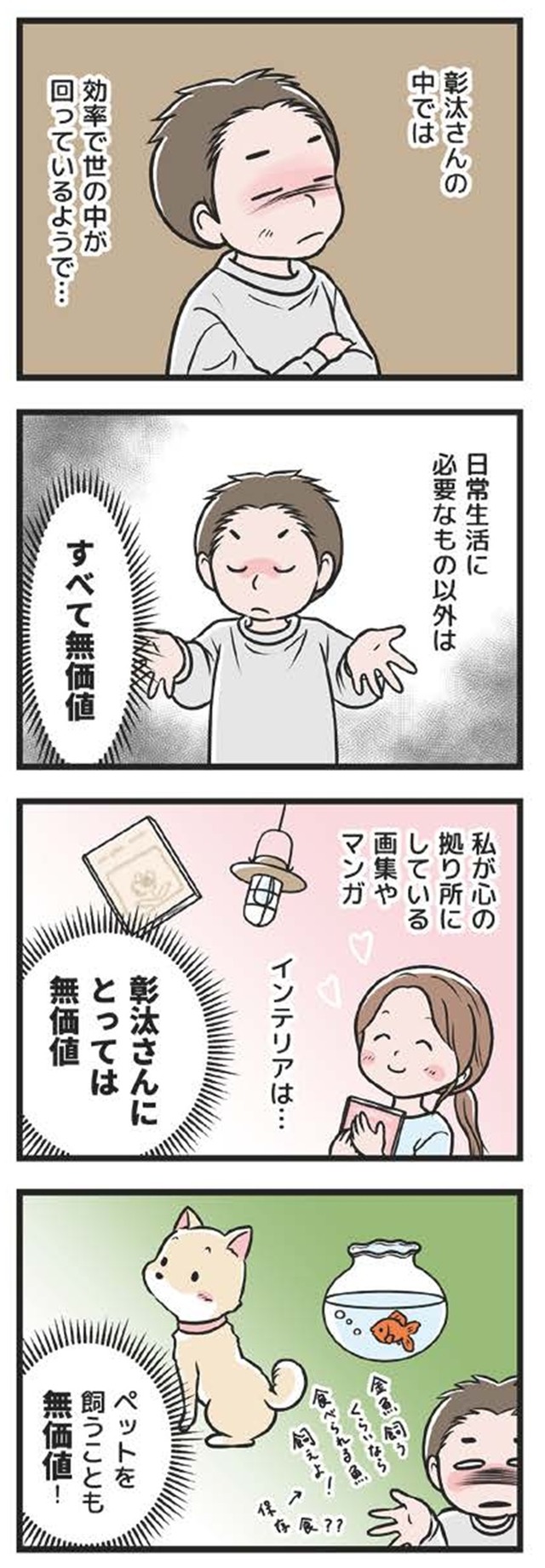 わたしがモラハラ夫を捨てて離婚するまで