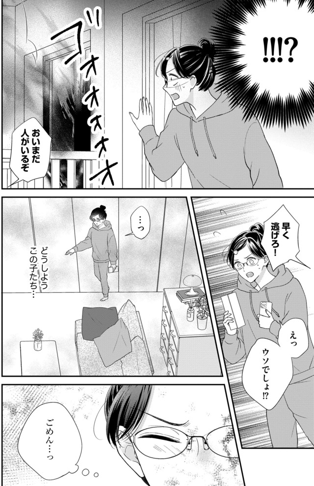 ソロ女子ですが冷徹上司から溺愛フラグが立っています…!?