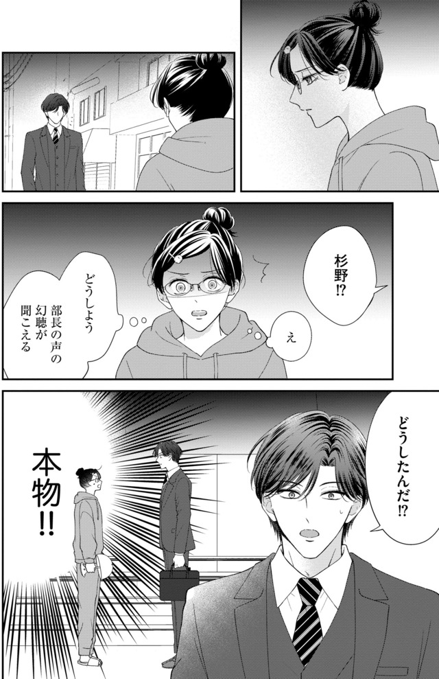 ソロ女子ですが冷徹上司から溺愛フラグが立っています…!?
