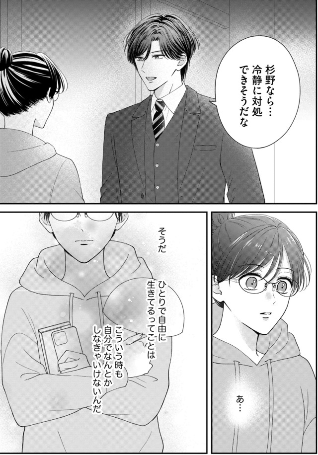 ソロ女子ですが冷徹上司から溺愛フラグが立っています…!?