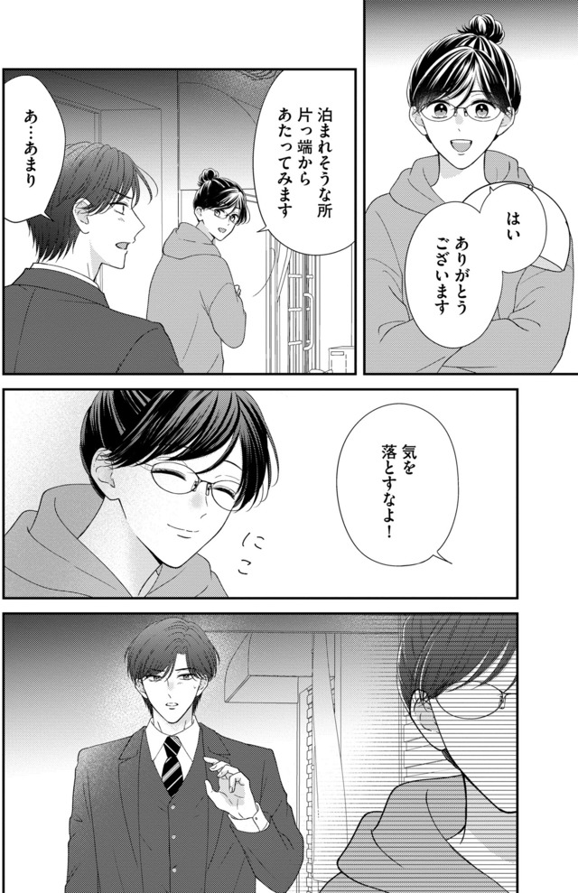 ソロ女子ですが冷徹上司から溺愛フラグが立っています…!?