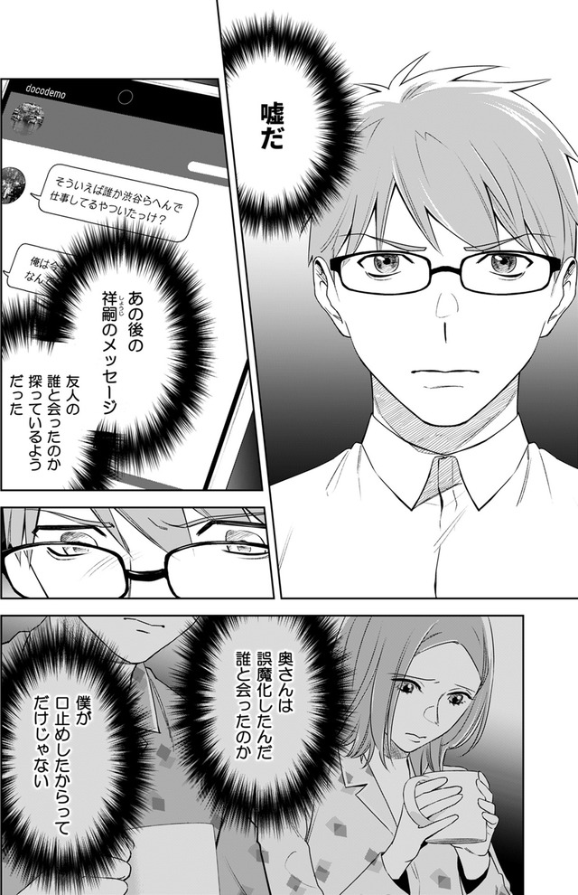 その代用品は復讐する~妻を騙した夫の誤算~