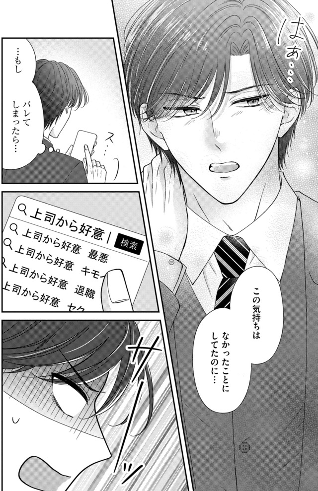 ソロ女子ですが冷徹上司から溺愛フラグが立っています…!?