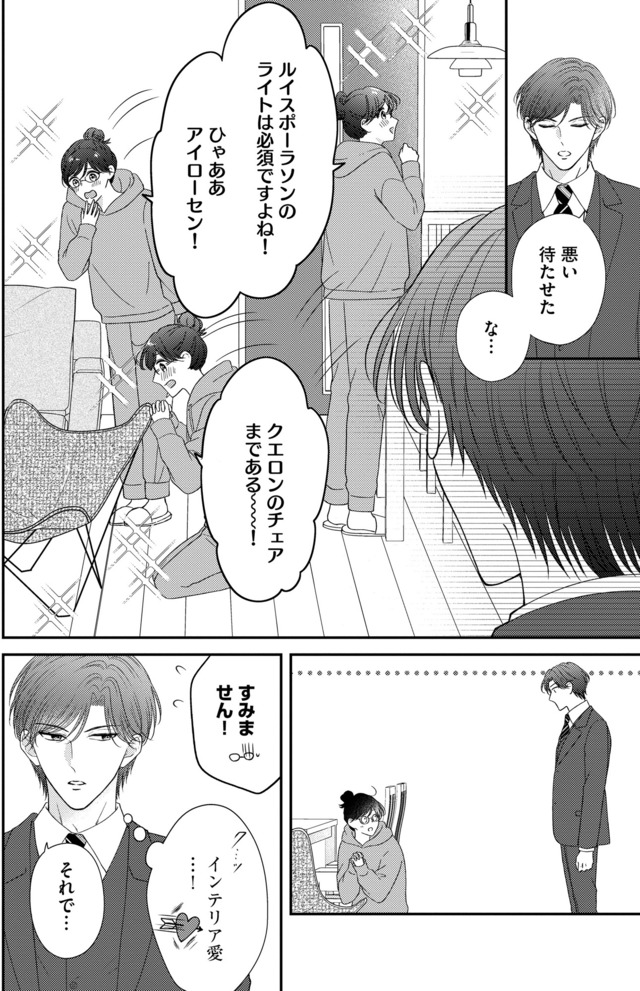 ソロ女子ですが冷徹上司から溺愛フラグが立っています…!?