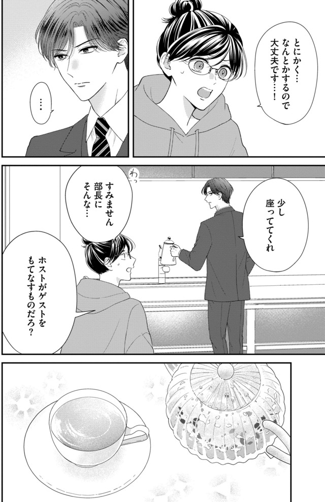 ソロ女子ですが冷徹上司から溺愛フラグが立っています…!?