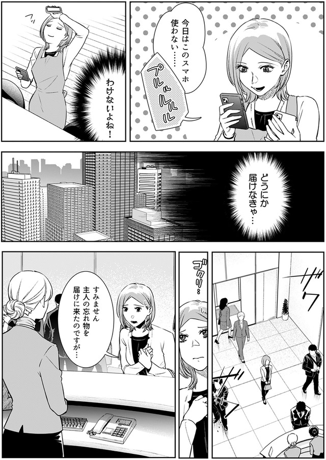 その代用品は復讐する~妻を騙した夫の誤算~