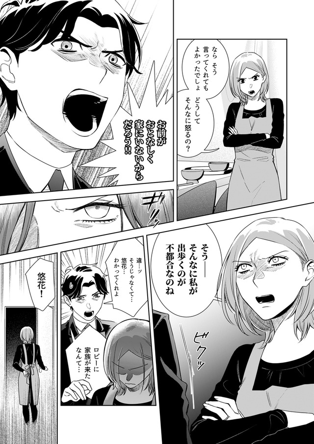 その代用品は復讐する~妻を騙した夫の誤算~