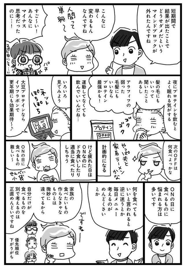 アラフィフ母さんが３か月で７痩せた！