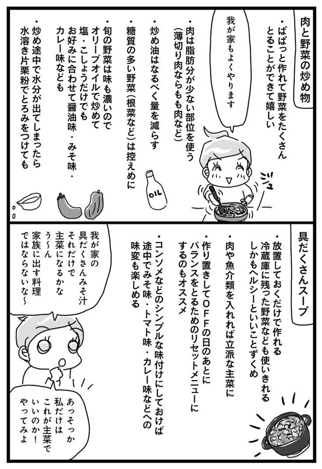 アラフィフ母さんが３か月で７痩せた！