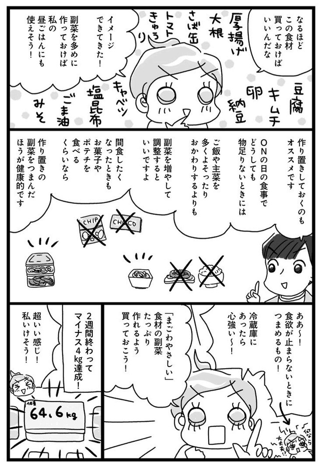 アラフィフ母さんが３か月で７痩せた！