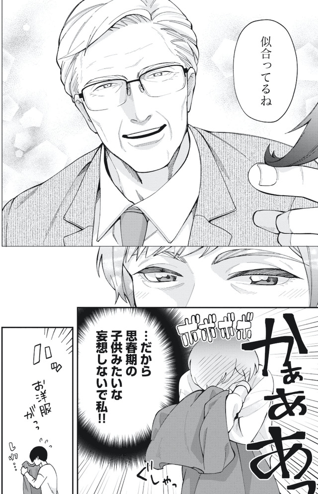 五十、六十、よろこんで。