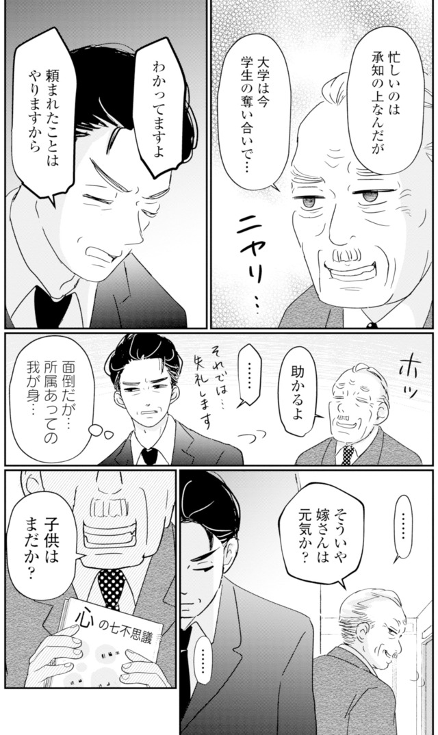 夫と会話になりません