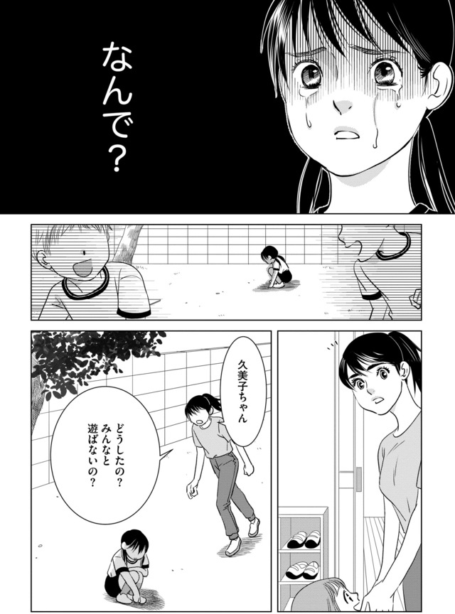 母ガチャ失敗 ~搾取されつづけた「私」の人生~