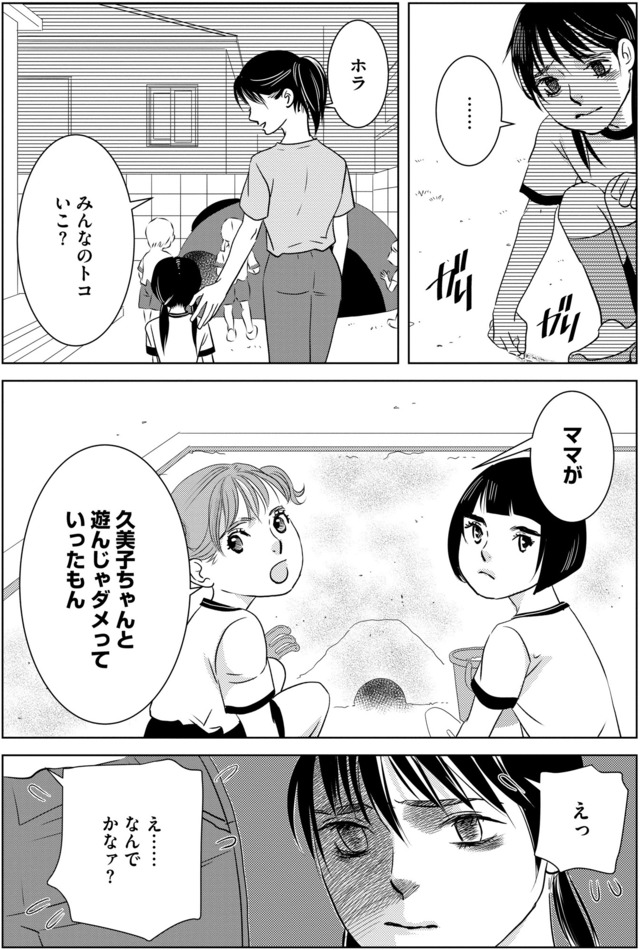 母ガチャ失敗 ~搾取されつづけた「私」の人生~
