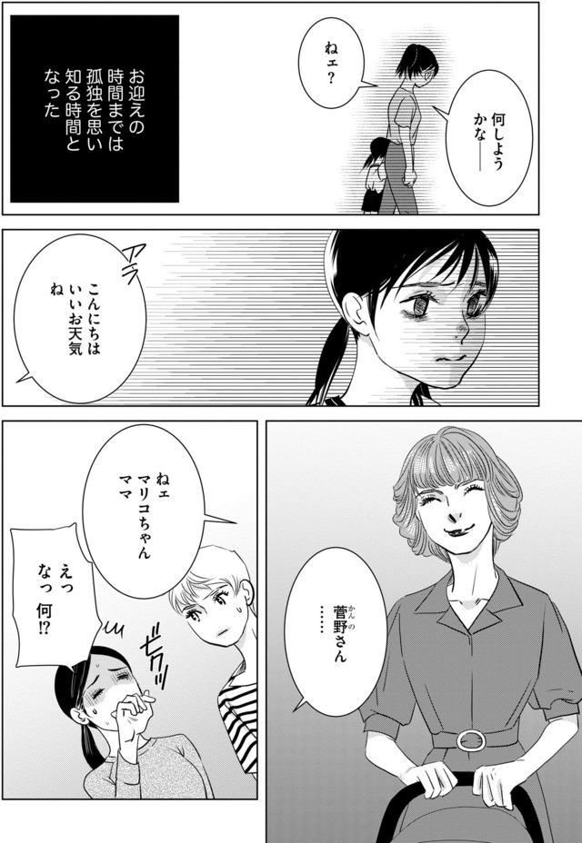 母ガチャ失敗 ~搾取されつづけた「私」の人生~