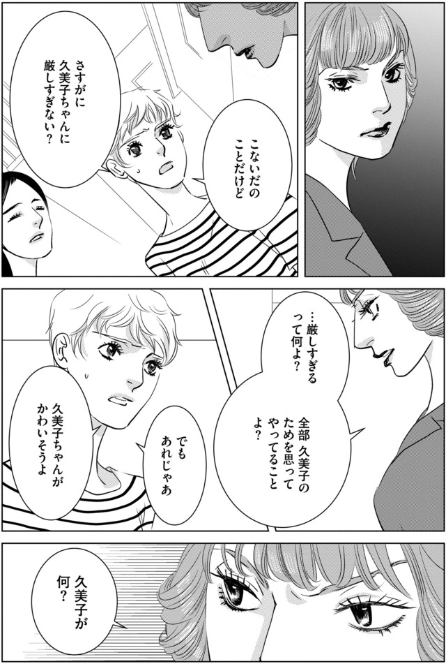 母ガチャ失敗 ~搾取されつづけた「私」の人生~
