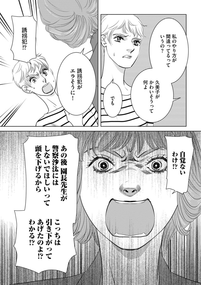 母ガチャ失敗 ~搾取されつづけた「私」の人生~