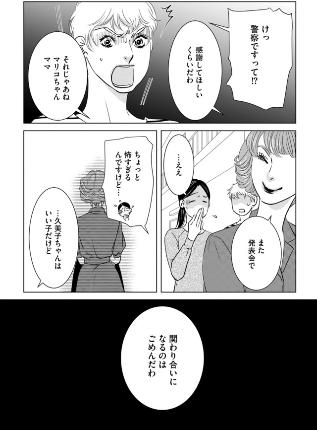 母ガチャ失敗 ~搾取されつづけた「私」の人生~