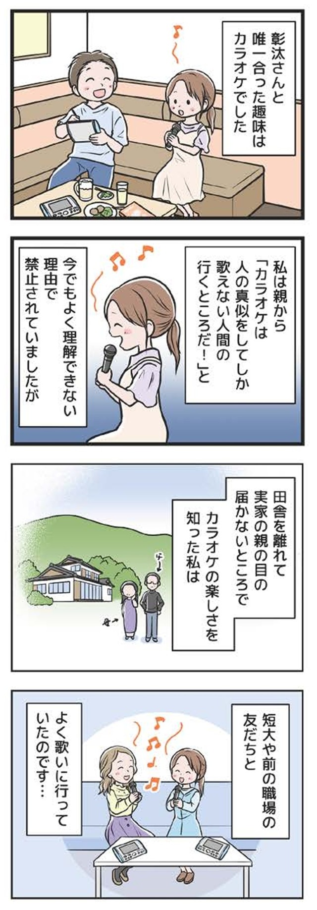 わたしがモラハラ夫を捨てて離婚するまで
