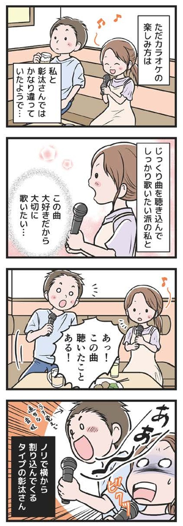 わたしがモラハラ夫を捨てて離婚するまで