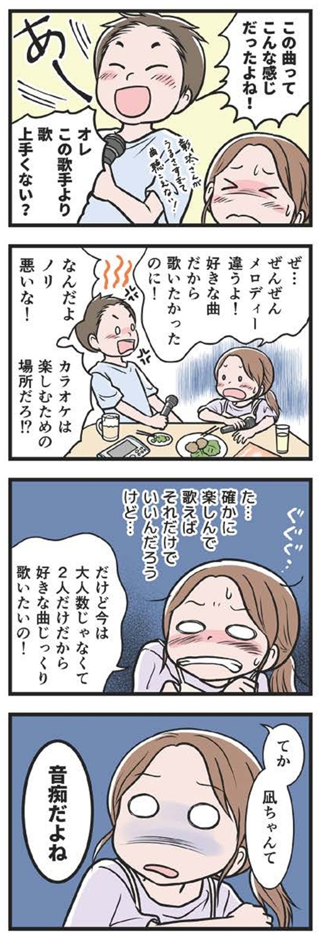 わたしがモラハラ夫を捨てて離婚するまで