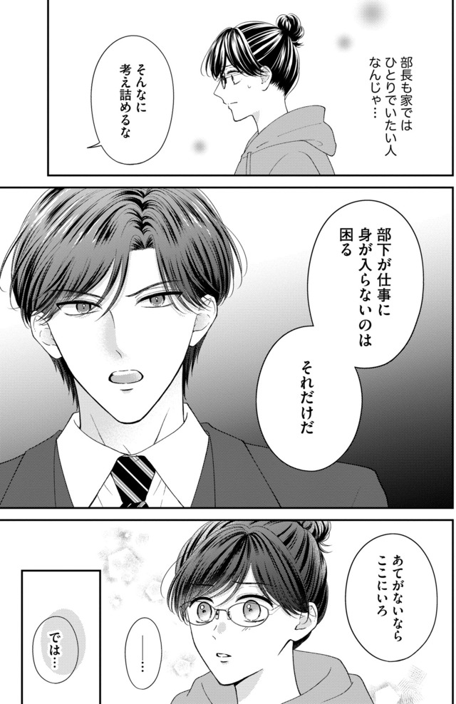 ソロ女子ですが冷徹上司から溺愛フラグが立っています…!?