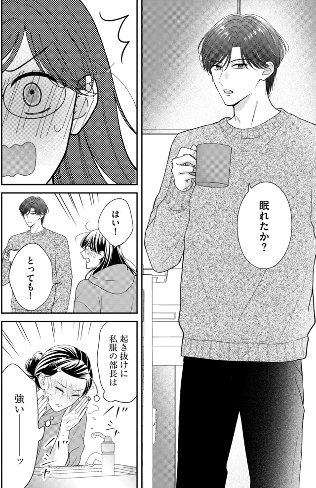 ソロ女子ですが冷徹上司から溺愛フラグが立っています…!?