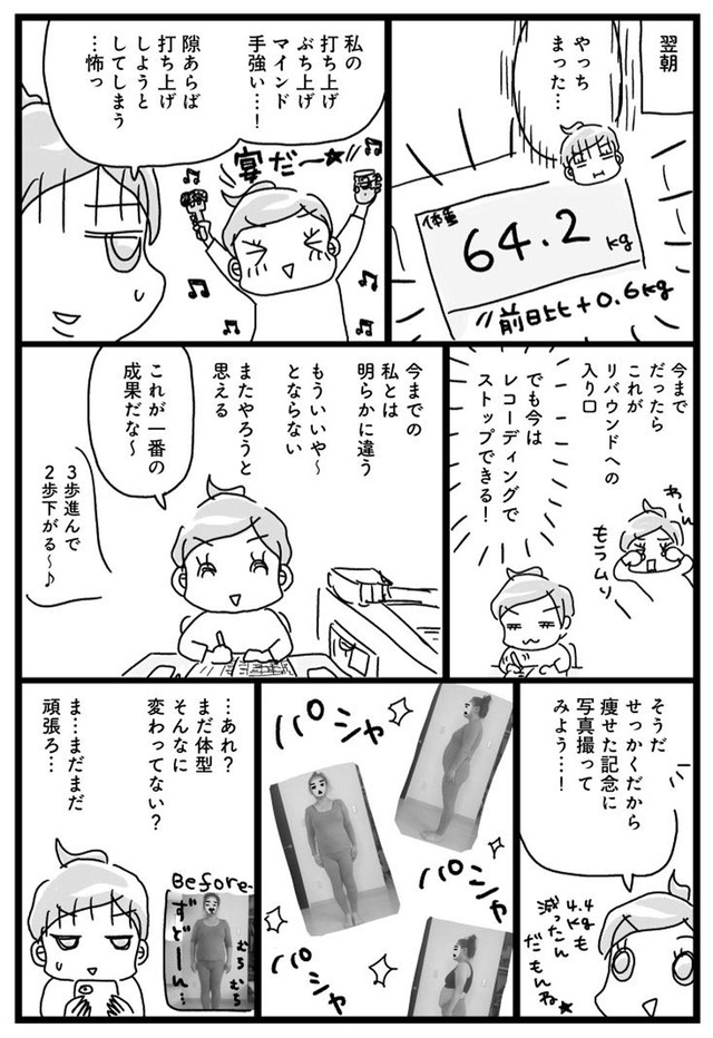 アラフィフ母さんが３か月で７痩せた！