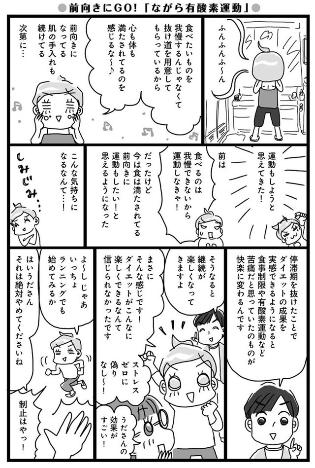アラフィフ母さんが3か月で7痩せた!