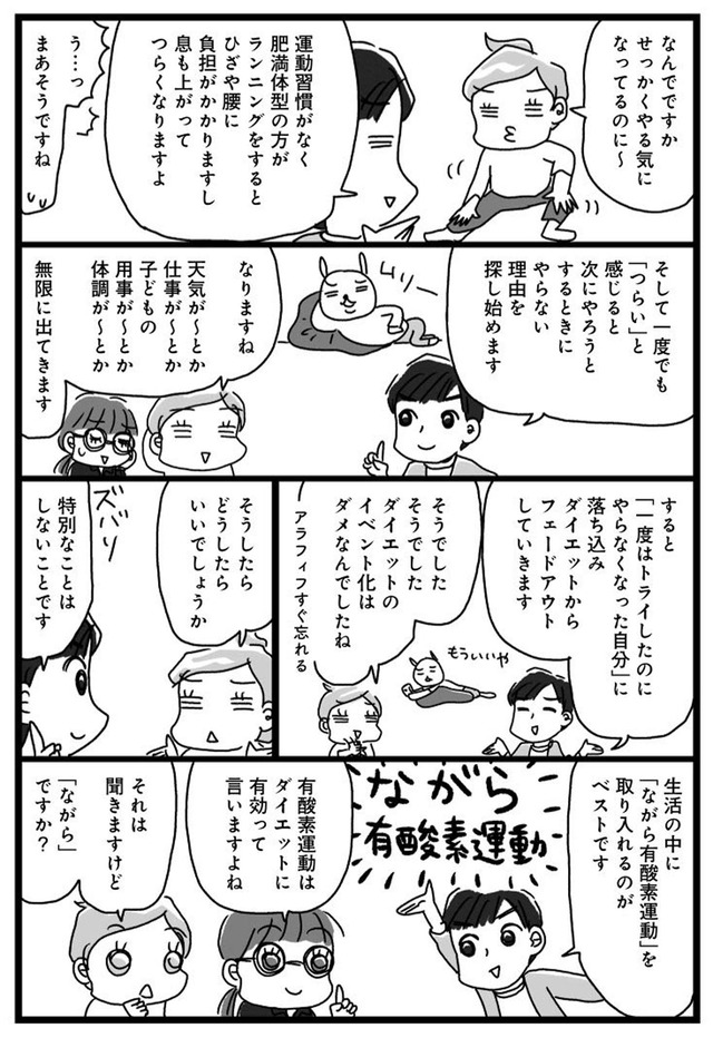 アラフィフ母さんが3か月で7痩せた!