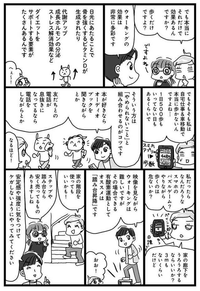 アラフィフ母さんが3か月で7痩せた!