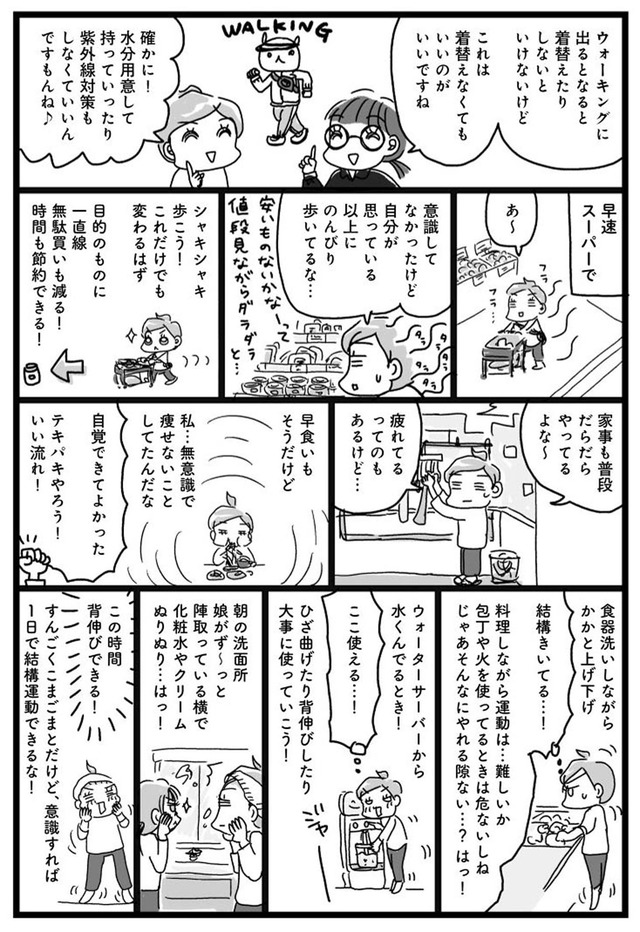 アラフィフ母さんが3か月で7痩せた!