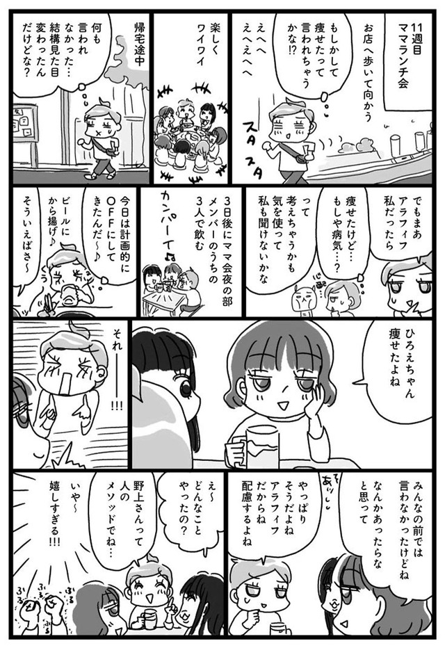 アラフィフ母さんが3か月で7痩せた!