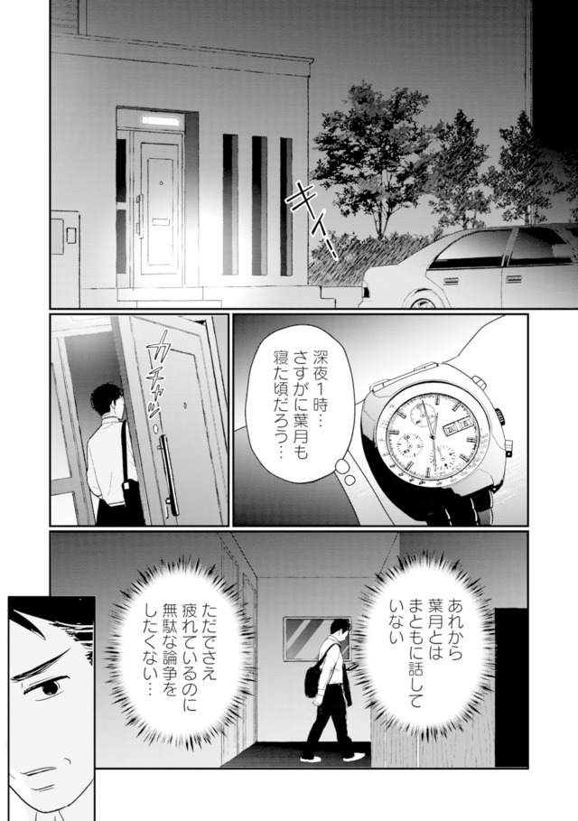 夫と会話になりません