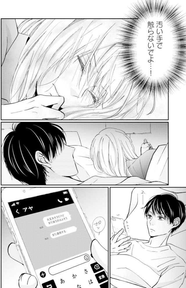 サレ妻の事情