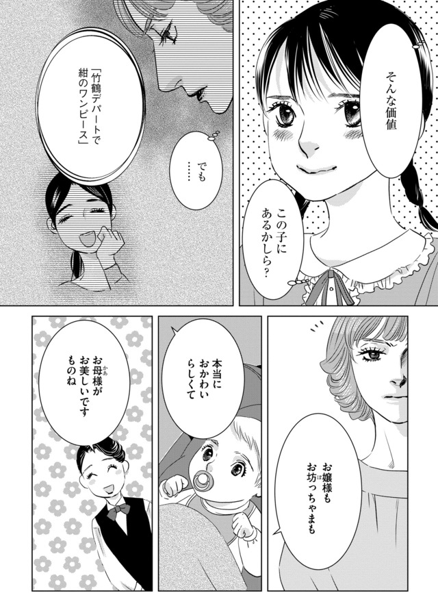 母ガチャ失敗 ~搾取されつづけた「私」の人生~
