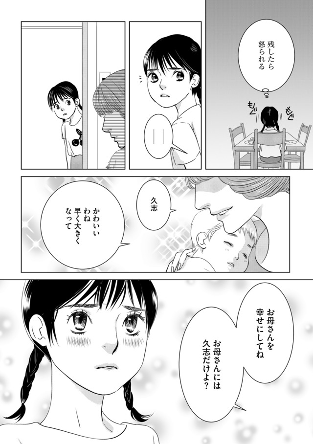 母ガチャ失敗 ~搾取されつづけた「私」の人生~