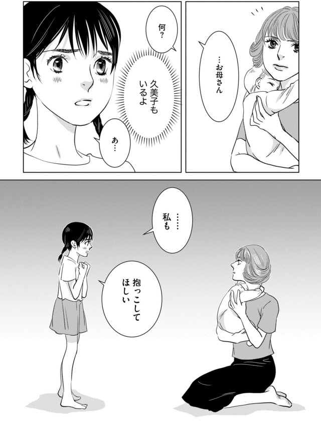 母ガチャ失敗 ~搾取されつづけた「私」の人生~