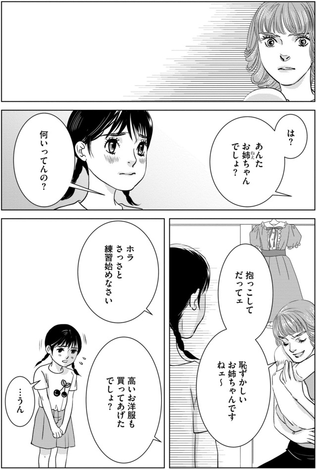 母ガチャ失敗 ~搾取されつづけた「私」の人生~