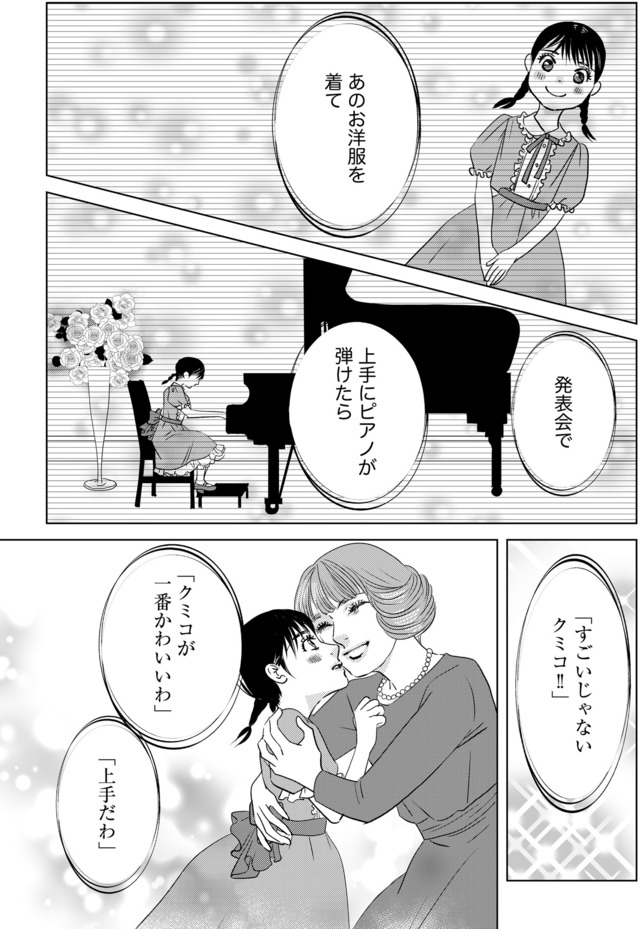 母ガチャ失敗 ~搾取されつづけた「私」の人生~