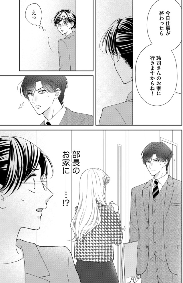 ソロ女子ですが冷徹上司から溺愛フラグが立っています…!?