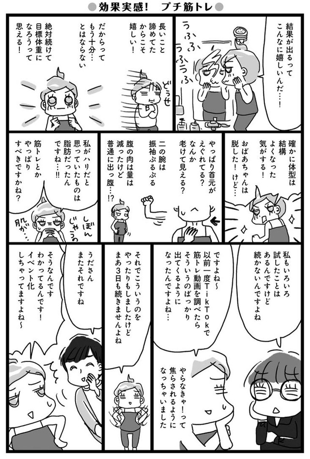 アラフィフ母さんが3か月で7痩せた!